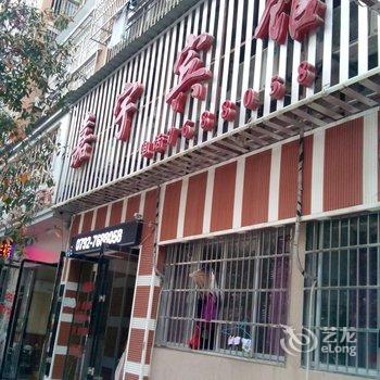 修水嘉宇宾馆酒店提供图片