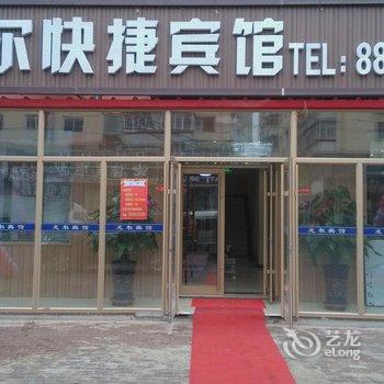 哈尔滨龙尔快捷宾馆