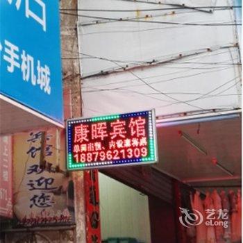 安福康飞连锁宾馆酒店提供图片