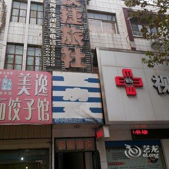 辉县快捷旅社酒店提供图片