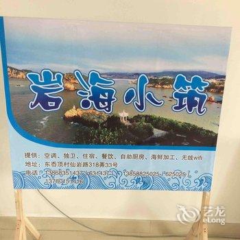 洞头岩海小筑酒店提供图片