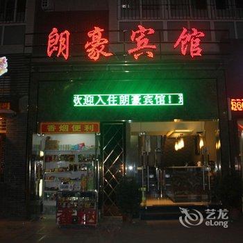 重庆朗豪宾馆酒店提供图片