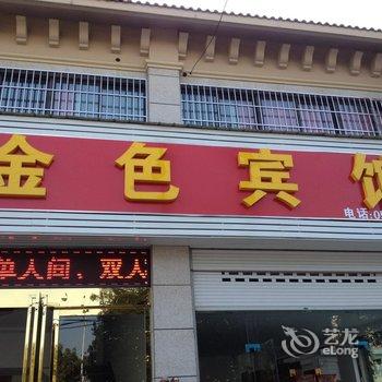 南陵金色宾馆酒店提供图片