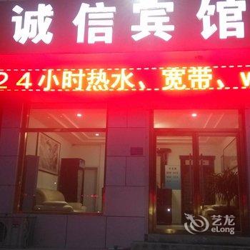 固安诚信宾馆酒店提供图片