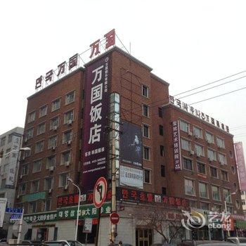 延吉万国饭店酒店提供图片