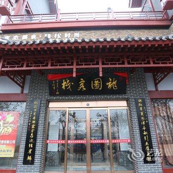 古韵龙图客栈(开封龙亭清明上河园店)酒店提供图片