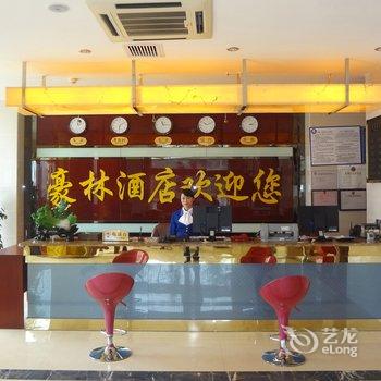 六盘水豪林商务酒店酒店提供图片