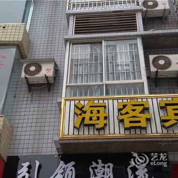 丰都海客宾馆酒店提供图片