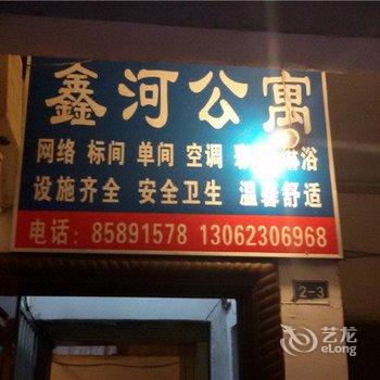 綦江鑫河公寓酒店提供图片