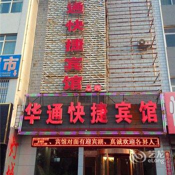 嘉峪关华通快捷宾馆酒店提供图片