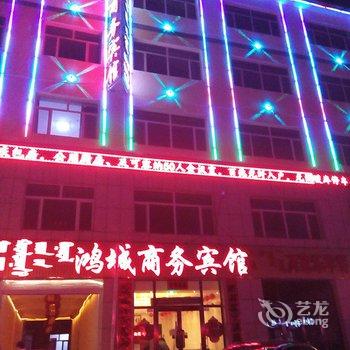 锡林郭勒盟鸿城商务宾馆酒店提供图片