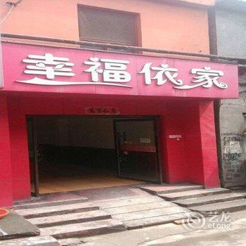 临汾幸福依家宾馆酒店提供图片