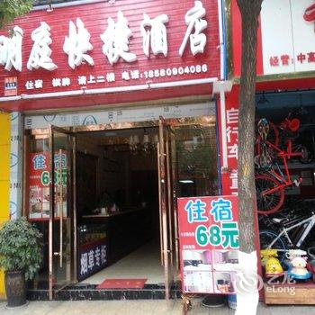 秀山明庭快捷酒店酒店提供图片