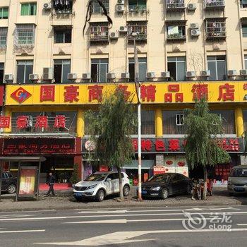 云阳国豪商务精品酒店酒店提供图片