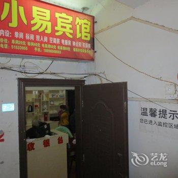 巫溪小易宾馆酒店提供图片