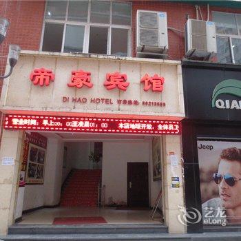 城口帝豪宾馆酒店提供图片