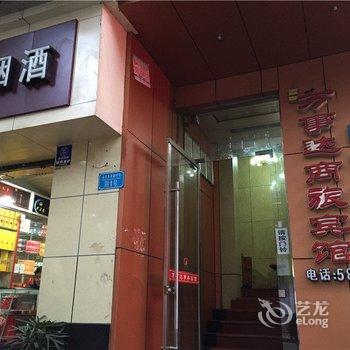 重庆万事达商务宾馆酒店提供图片