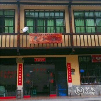重庆亢谷天仙桥农家乐酒店提供图片