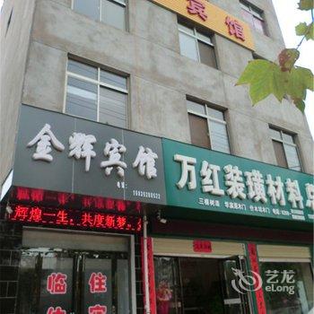 运城金辉宾馆酒店提供图片