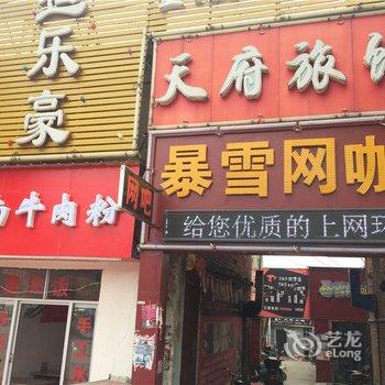 南昌天府公寓酒店提供图片