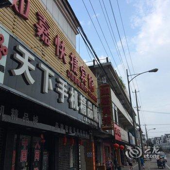 黟县如嘉快捷宾馆酒店提供图片