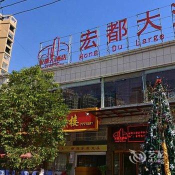 漳平宏都大酒店酒店提供图片