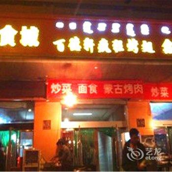 额济纳旗胡杨林梦之旅家庭旅馆酒店提供图片