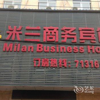 乐安米兰商务宾馆酒店提供图片