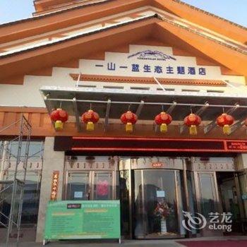 长白山一山一蓝生态主题酒店酒店提供图片