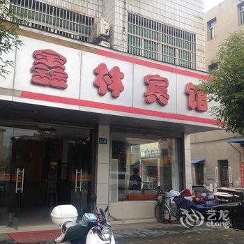 繁昌鑫林宾馆酒店提供图片