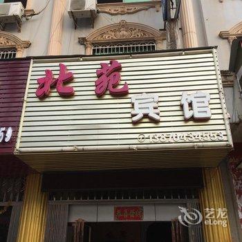 乐安北苑宾馆酒店提供图片