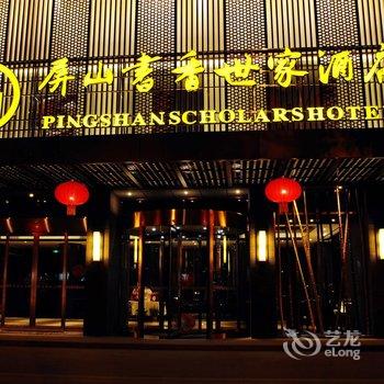 柳州屏山书香世家酒店酒店提供图片