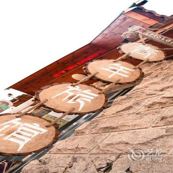 秦皇岛赢岛·海屿花园客栈(原逅(Hold)海青年旅馆)酒店提供图片