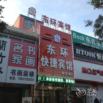 保定东环快捷宾馆3店酒店提供图片