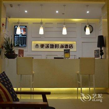 绍兴更居地时尚酒店酒店提供图片
