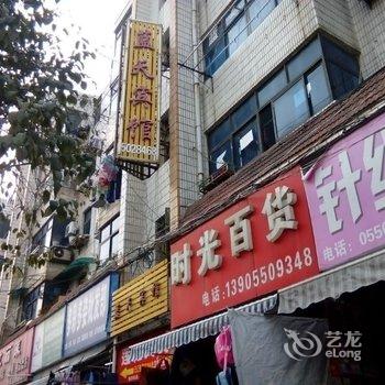 全椒蓝天宾馆酒店提供图片