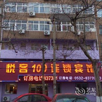悦客100连锁宾馆(青岛吉水路店)酒店提供图片