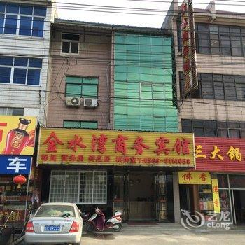 青阳金水湾商务宾馆酒店提供图片