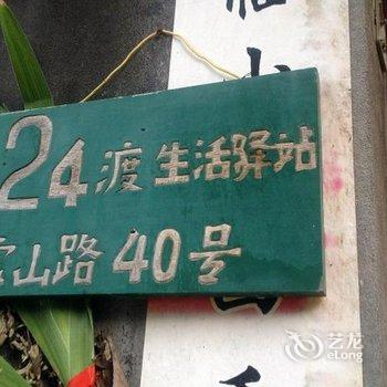 屏南白水洋24渡生活驿站