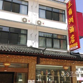 九华山三角洲酒店酒店提供图片