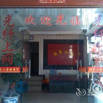 长汀胡家小舍宾馆酒店提供图片