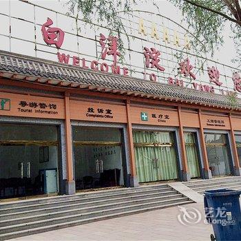 保定白洋淀周记饭店农家院酒店提供图片