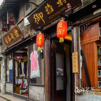 西塘御雅轩客栈酒店提供图片