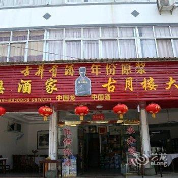 歙县深渡古月楼大酒店酒店提供图片