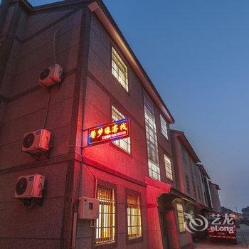 西塘馨梦缘客栈酒店提供图片