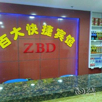 张家口百大快捷宾馆酒店提供图片