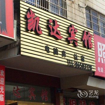 绍兴凯达宾馆酒店提供图片