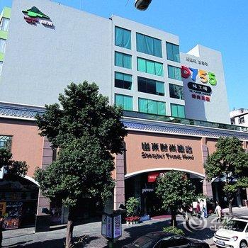 山水时尚酒店(深圳华强北店)酒店提供图片