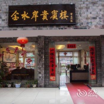 凤凰金水岸贵宾楼酒店提供图片