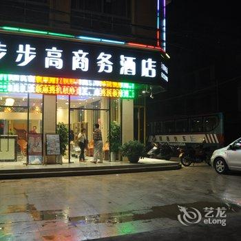 钦州灵山步步高商务酒店酒店提供图片